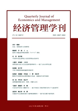 经济管理学刊杂志